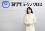「NTTテクノクロスの技術力を支える高度専門人材とは。個人のキャリア形成を支援する人事制度の裏側？～国際標準化の舞台で活躍するテックリード土屋直子のキャリア形成秘話～」の画像1