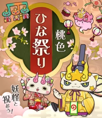 妖怪ウォッチ ワールド 季節イベント お出かけ日和 お外でレジャー 開催 22年3月22日 エキサイトニュース