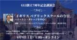 「日本での開校で注目されるイギリスパブリックスクール、その今と教育について語る特別講演会を開催します」の画像1