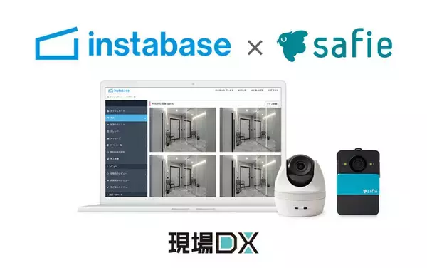 レンタルスペースの予約プラットフォーム「インスタベース」を展開する株式会社Rebaseがクラウド録画サービス「Safie」のセーフィー株式会社と協業開始
