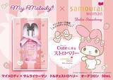 「みずみずしく甘いイチゴが香る、ファン待望のマイメロディ×サムライウーマン限定オーデコロンが登場！」の画像1