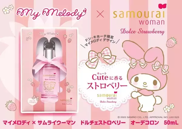 みずみずしく甘いイチゴが香る、ファン待望のマイメロディ×サムライウーマン限定オーデコロンが登場！