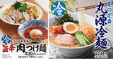「【丸源ラーメン】夏の期間限定「丸源冷麺」と「旨辛肉つけ麺」が６月30日(木)より発売開始！」の画像1
