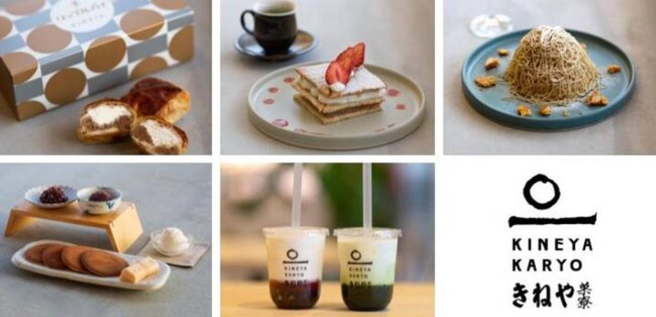 創業212年の老舗菓子店「杵屋本店」の新業態、菓子とお茶を愉しむカフェ＆ストア『きねや菓寮』2023年4月12日（水）グランドオープン -  エキサイトニュース