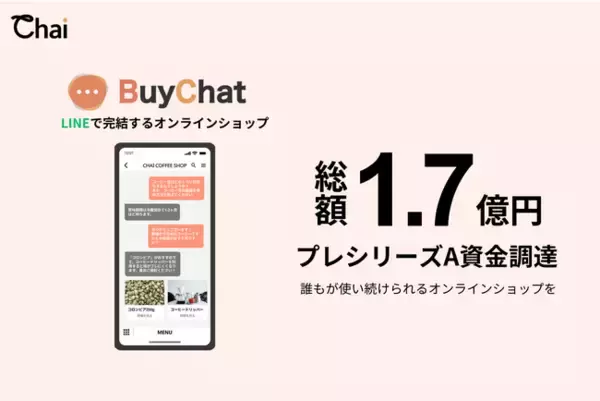 「ECを開設できる時代からECで売れる時代に」株式会社Chai、プレシリーズAの資金調達を実施　累計2.8億円を調達