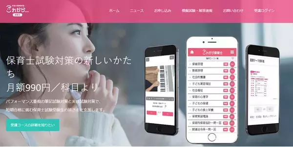 京進提供の保育士試験対策講座、ニーズに応えWEB全国模試の対象科目を3科目に拡大WEB全国模試で「社会福祉」「社会的養護」「教育原理」学習を支援