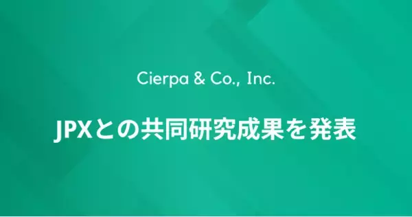 自然言語処理技術を用いたサステナビリティ情報収集に関する日本取引所グループとの共同研究を踏まえたJPXワーキング・ペーパーの発表について