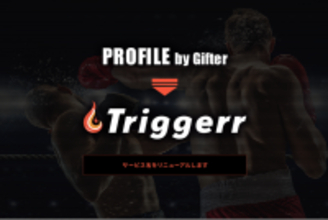 アスリート向けプロフィールキュレーションサービス「PROFILE by Gifter」が「Triggerr（トリガー）」へサービス名を変更してリニューアル！