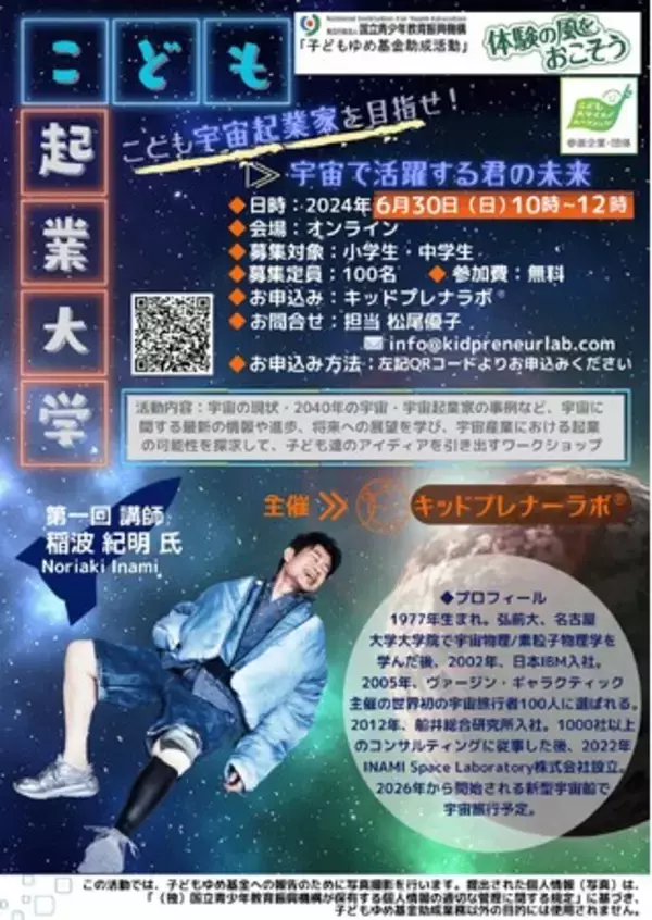 こども起業大学 開校のお知らせ