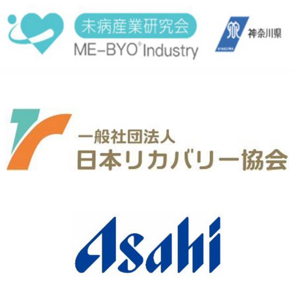 神奈川県 未病産業研究会との共同セミナー開催～リカバリー（休養・抗疲労）市場規模2023と抗疲労ソリューションを通じた、地域共創の取組～ -  エキサイトニュース