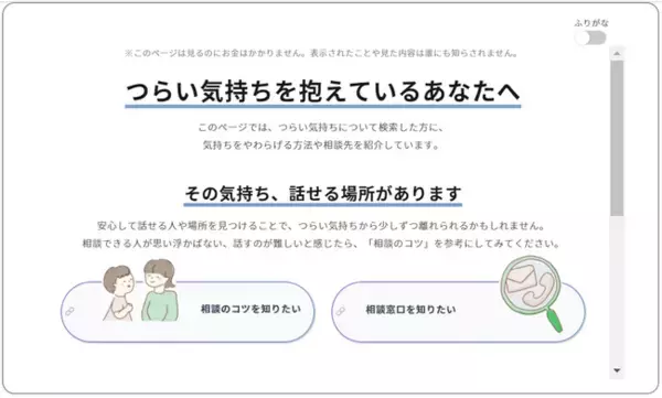 児童生徒の自殺対策を目的とした、1人1台端末向けブラウザ拡張機能「SOSフィルター」。7月10日にリリース
