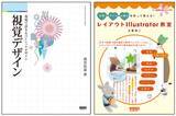 「デザインの名著『視覚デザイン』と『レイアウトIllustrator教室』の電子版が発売開始！」の画像1
