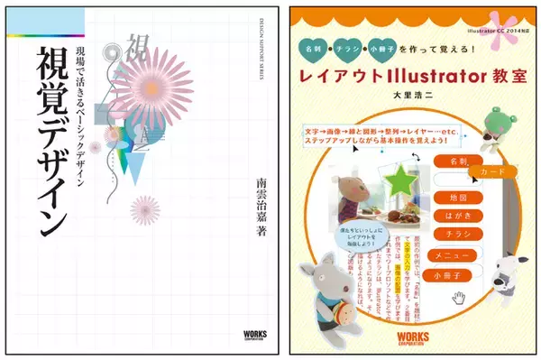 デザインの名著『視覚デザイン』と『レイアウトIllustrator教室』の電子版が発売開始！