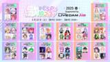 「アーティスト前島麻由、のなめぷろだくしょんのVTuberらが初参戦！「#CSP歌枠フェス2025春 Supported by LIVE DAM AiR 」3/22（土）開催！」の画像1