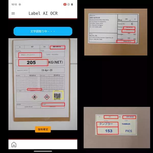 AIとOCRで物流ラベルの識別とデータ化を自動化する、”ラベルＡＩ識別ＯＣＲ”の発売を開始　【IDEC AUTO-ID SOLUTIONS】