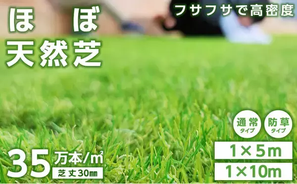 【レビュー★4.5超】雑草対策もバッチリ！大人気人工芝に防草タイプ＆新サイズが2025春の新作で登場！早くも話題沸騰中、今だけ楽天スーパーSALEでお得に！