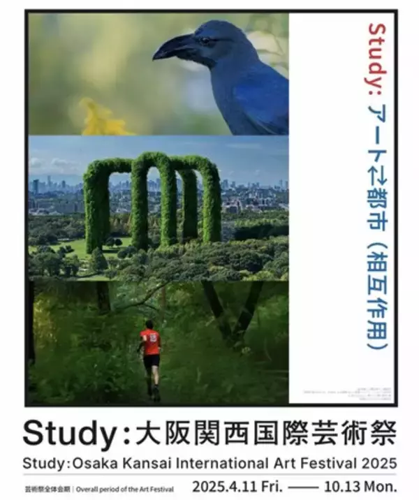 【Study：大阪関西国際芸術祭 2025】船場エクセルビル会場の会期を、好評につき、10月13日（月・祝）まで延長します。