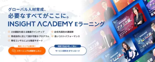 【グローバル人材育成特化型】INSIGHT ACADEMY Eラーニング 公式ホームページをリニューアル!!