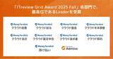 「マネーフォワード、提供サービスが「ITreview Grid Award 2025 Fall」で受賞」の画像1