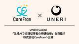 「「生成AIで介護従事者の待遇改善」を目指すCareFranへ出資」の画像1