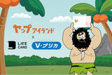「日本ビットコイン産業、ライフカードと共同で「ヤップアイランド×Vプリカ」キャンペーンを開始」の画像1