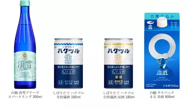 白鶴「2026年 春夏商品」発売