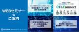 「2026年3月の金融機関向けWEBセミナー一覧【NTTデータ・ エービック】」の画像1