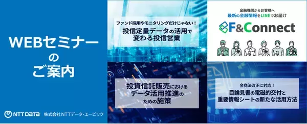 2026年3月の金融機関向けWEBセミナー一覧【NTTデータ・ エービック】