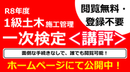 講評を公開しました！令和８年 １級土木施工管理技士 第一次検定試験