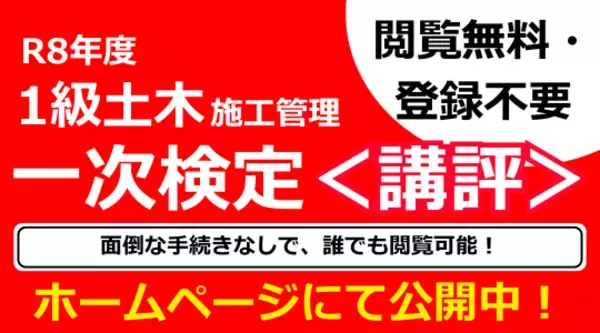 講評を公開しました！令和８年 １級土木施工管理技士 第一次検定試験