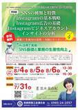 「AI活用で実現！SNS基礎と業務の生産性向上セミナー」の画像1