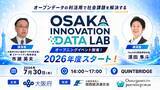 「【大阪府×AlphaDrive】行政・民間が保有するデータを活用した社会課題解決型事業創出プログラムを開始。採択案件に専属メンターが無料で伴走支援」の画像1