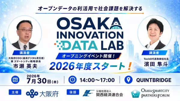 【大阪府×AlphaDrive】行政・民間が保有するデータを活用した社会課題解決型事業創出プログラムを開始。採択案件に専属メンターが無料で伴走支援