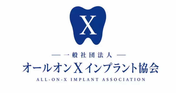 あきもと歯科 院長／医療法人正道会 理事長の秋元 陽、オールオンX治療の適正普及をめざす一般社団法人「オールオンXインプラントX協会」を設立し理事に就任