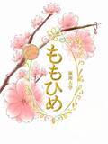 「"日本一甘い桃"を目指す、文系大学の挑戦。」の画像1