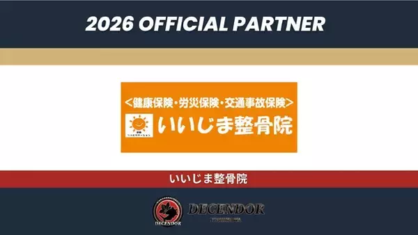 ディセンドーラ吉川、いいじま整骨院とのオフィシャルパートナー契約を更新