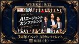 「あなたのAI顧問株式会社 代表・黒山結音、SHIFT AI 3周年記念「AIエージェントカンファレンス」に登壇」の画像1