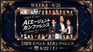 あなたのAI顧問株式会社 代表・黒山結音、SHIFT AI 3周年記念「AIエージェントカンファレンス」に登壇