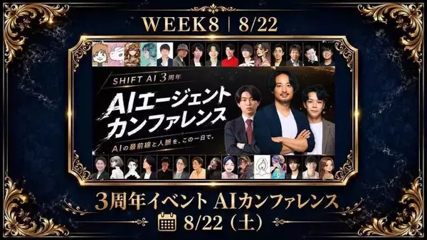 あなたのAI顧問株式会社 代表・黒山結音、SHIFT AI 3周年記念「AIエージェントカンファレンス」に登壇