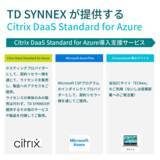 「TD シネックス、クラウドVDI「Citrix DaaS Standard for Azure」の 導入支援サービスを提供開始」の画像1