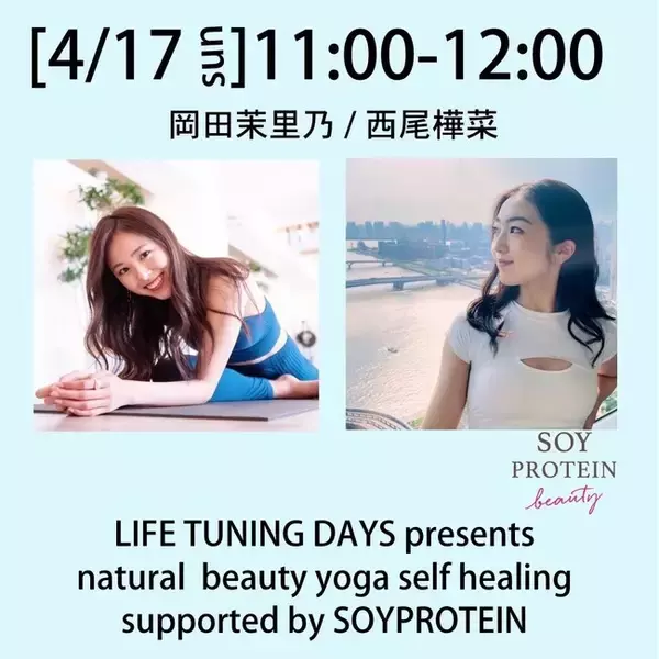 『SOY PROTEIN beauty ソイプロビューティ』が協賛する阪急うめだ本店ヨガ＆ウエルネスイベント『LIFE TUNING DAY』にアンバサダー岡田茉里乃＆西尾樺菜が登場