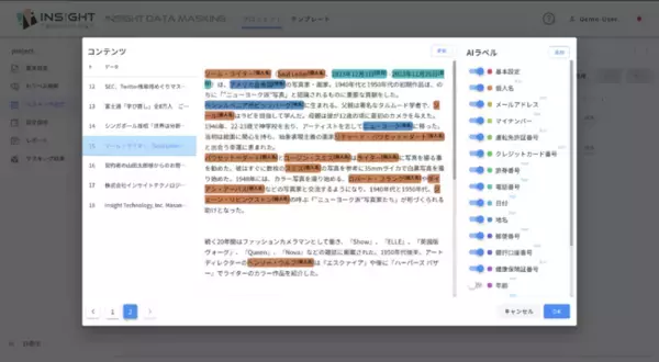 Microsoft Azure、SQL Server に対応、日本語AIを強化した「Insight Data Masking」の最新版 v.2.8を提供開始