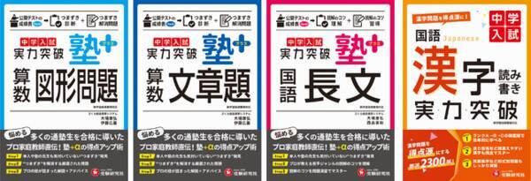 難関中学 入試突破の実戦力をプロの指南で習得 算数図形 文章題のつまずきを発見 国語長文も時間内に攻略 中学入試 実力突破 塾プラス で 読解 解法の コツ を身につける夏休みへ 22年6月21日 エキサイトニュース