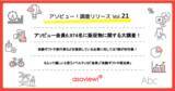 「【アソビュー！調査リリース】ノベルティや販促物に関する調査！販促を目的としたプレゼントキャンペーンで体験ギフトや旅行券などを提供している企業に対しては7割が好印象」の画像1