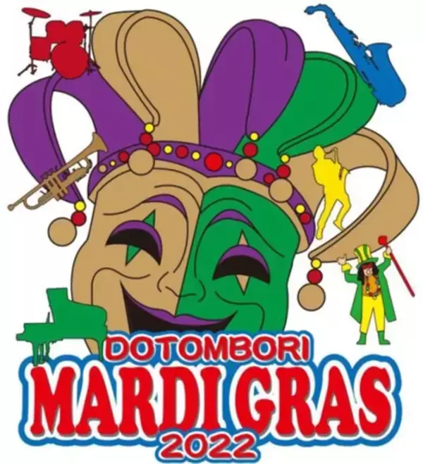 「ＤＯＴＯＭＢＯＲＩ ＭＡＲＤＩＧＲＡＳ ２０２２」（道頓堀 マルディグラ ２０２２）