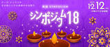 「【無料配信】英語で知る - ディワリ、インドの色鮮やかな光の祭り」の画像1