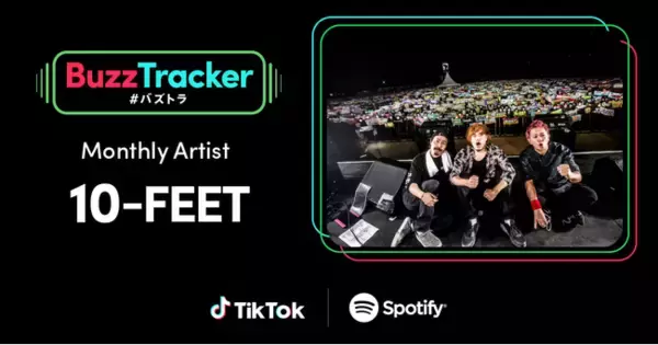 TikTokとSpotifyが共同でアーティストを応援するプログラム「Buzz Tracker」、Monthly Artist 第9弾に10-FEETが決定！