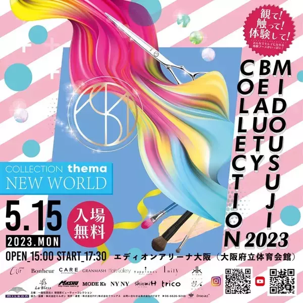 ４年ぶりの開催！『御堂筋ビューティーコレクション2023』がエディオンアリーナ大阪にて2023年5月15日（月）開催決定！入場料無料！