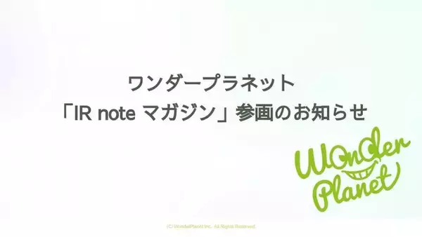ワンダープラネット、メディアプラットフォームnoteにて「IR note マガジン」参画