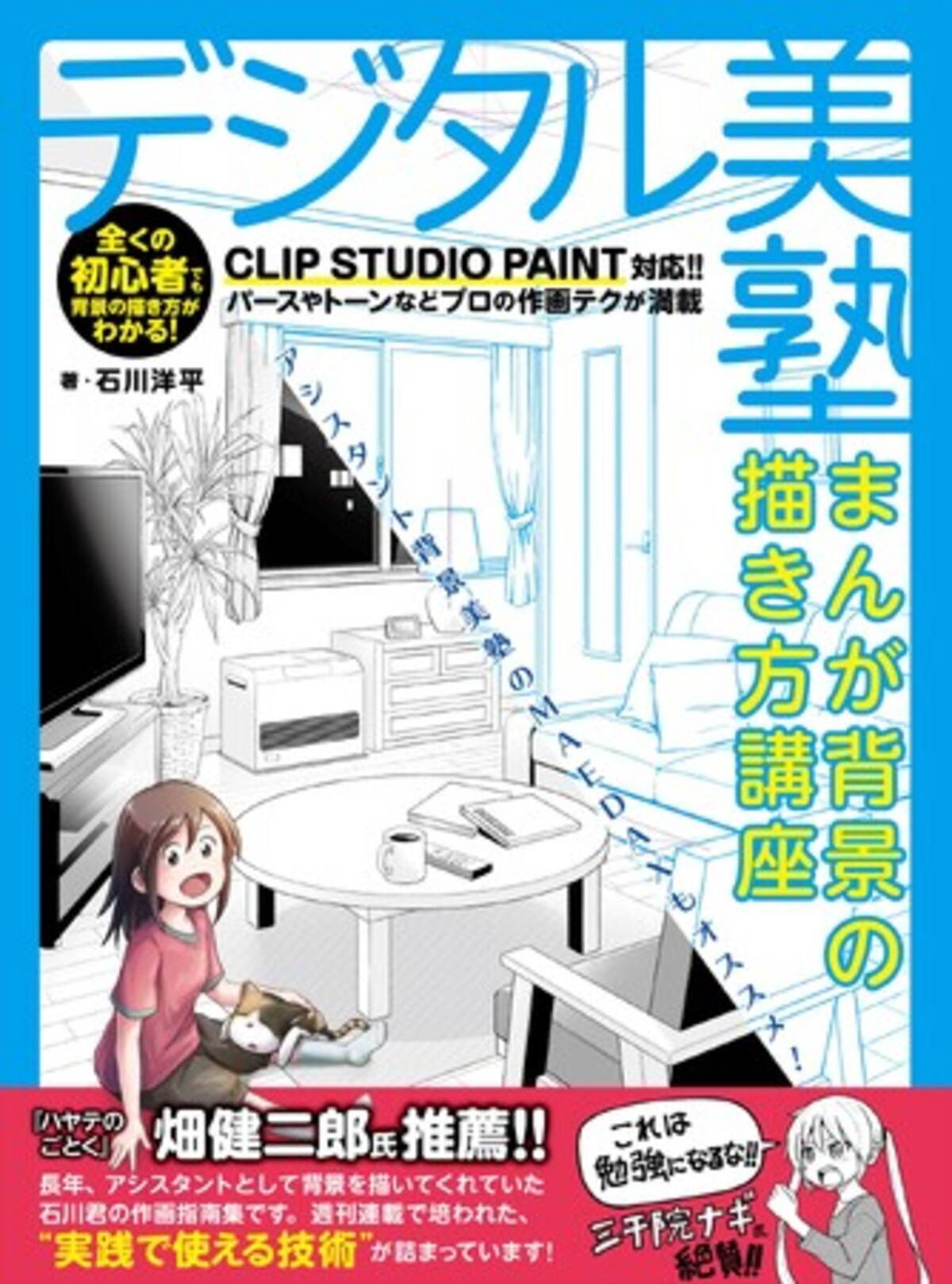 漫画・イラスト教室[ さいたまんがひろば ]（代表：石川洋平）がCLIP 